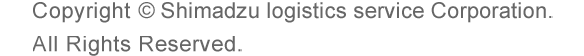 Copyright(C) Shimadzu logistics service Corporation. All Rights Reserved.