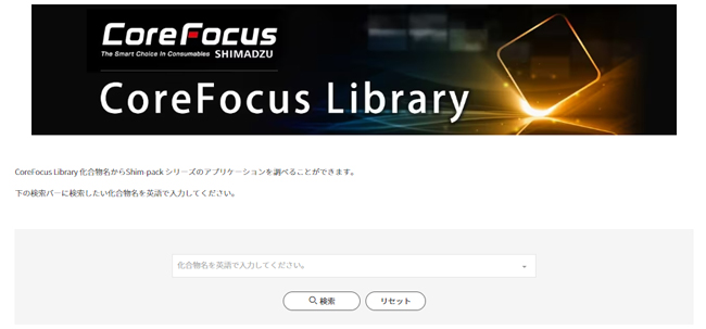 CoreFocus Libraryサイトイメージ