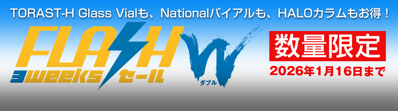 ウェブ限定で最大半額のキャンペーン！