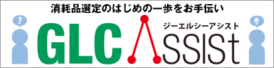 お役立ちコンテンツ「GLC Assist」