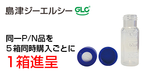 イオンクロバイアル