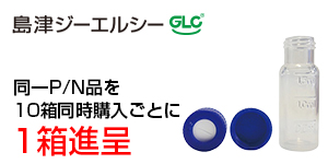 イオンクロバイアルキャンペーン価格表