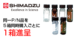 Shim-vialキャンペーン価格表