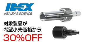 IDEXフィッテングキャンペーン対象