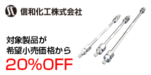 信和化工ULTRONキャンペーン対象