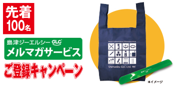 メルマガ会員新規ご登録キャンペーン