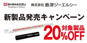 新製品発売キャンペーン