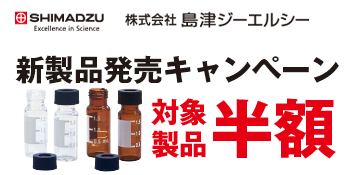 新製品発売キャンペーン