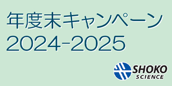 レゾナック(昭光サイエンス) 年度末キャンペーン