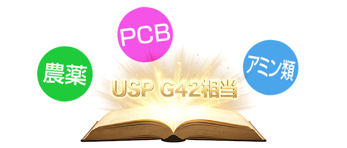 USPG42相当