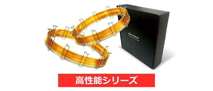 高性能シリーズ