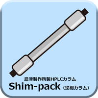 Shim-pack シリーズ簡易選定