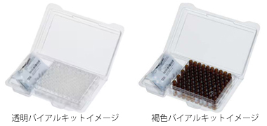 バイアルキット画像