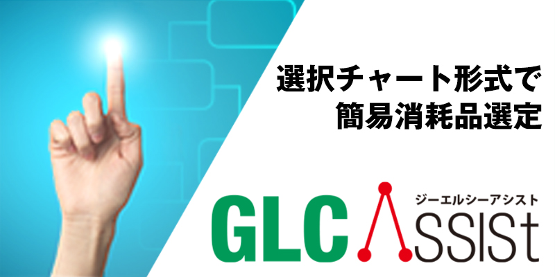 GLC Assist