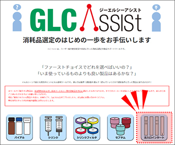 GLC Assist新ラインナップ追加のご案内