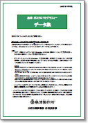 GCデータ集